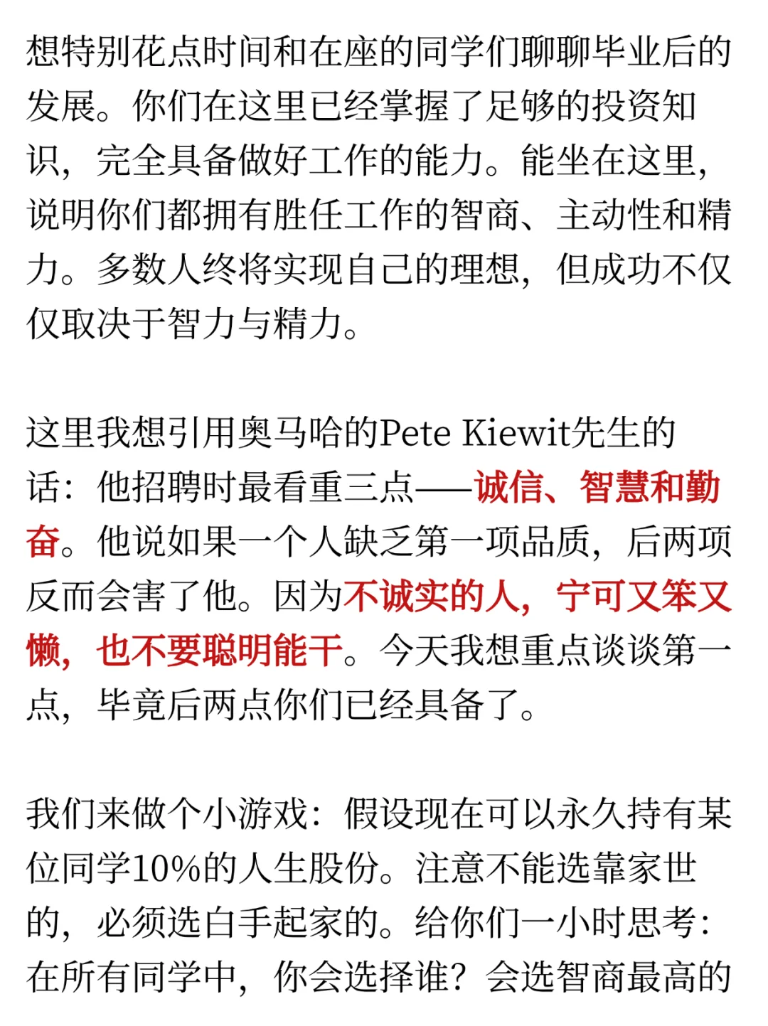 巴菲特眼中的高潜力年轻人