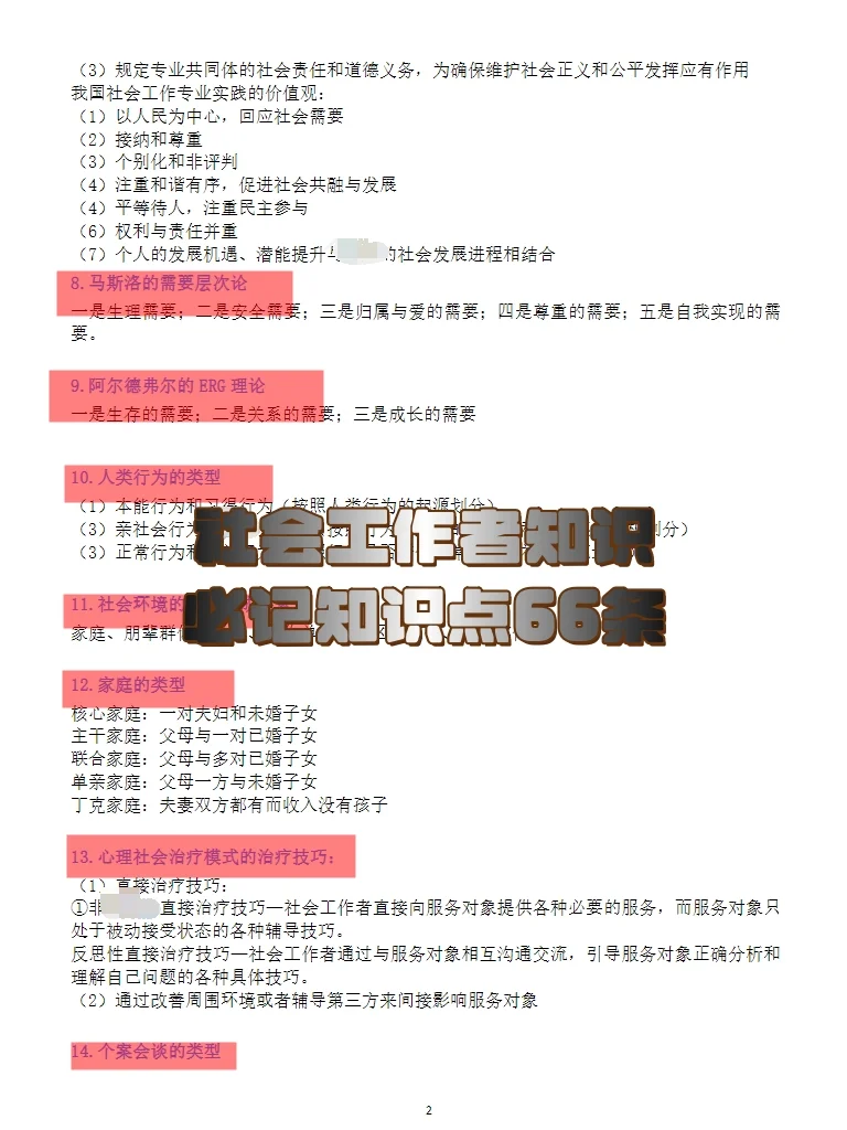 杭州市西湖区北山街道招聘编外人员8人