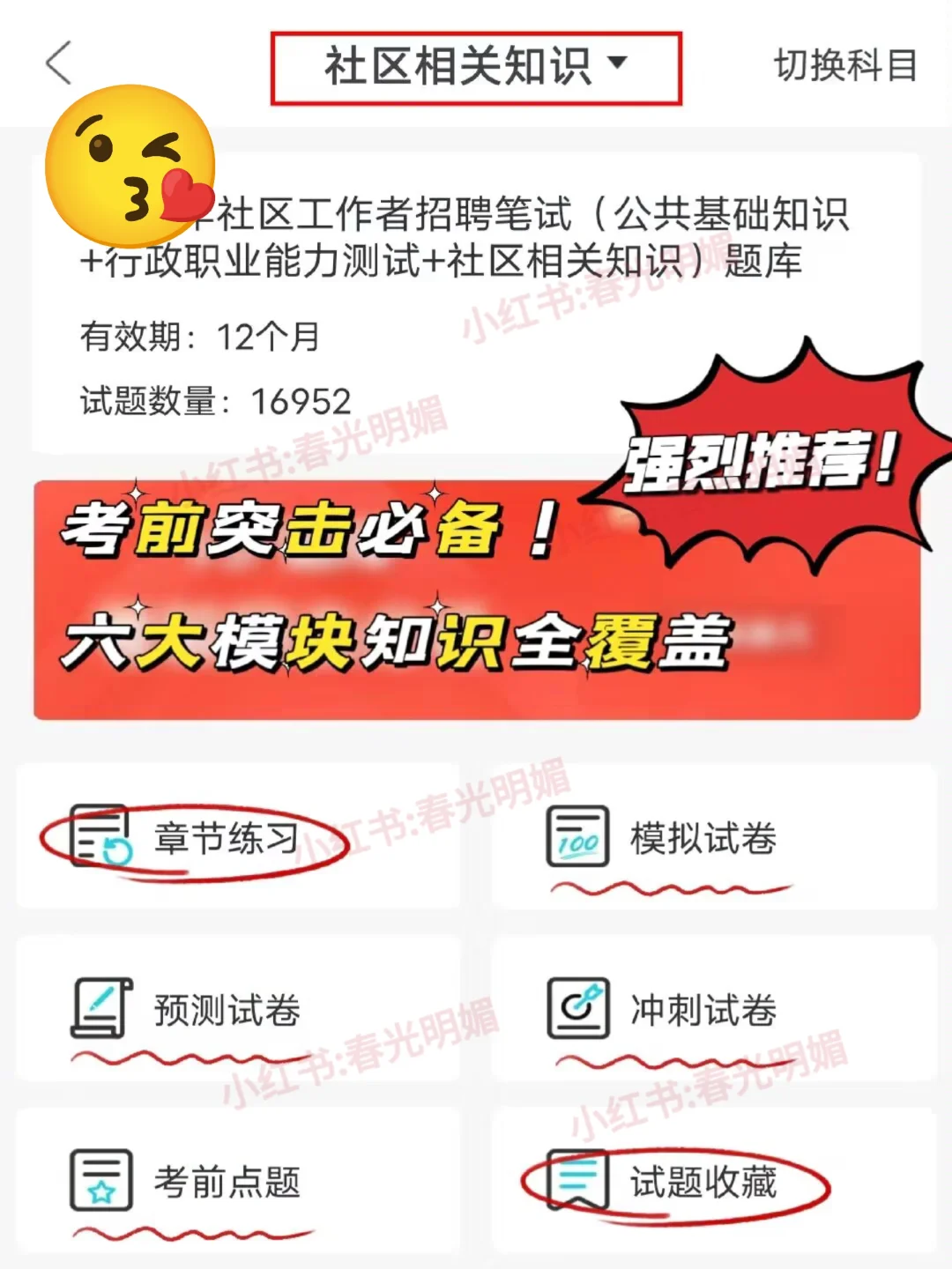 赤峰喀喇沁旗社区工作者，这泼天的重复率