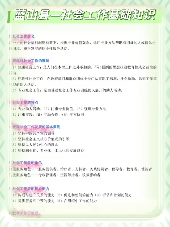 25永州蓝山县民政社工，原来真有信息差啊