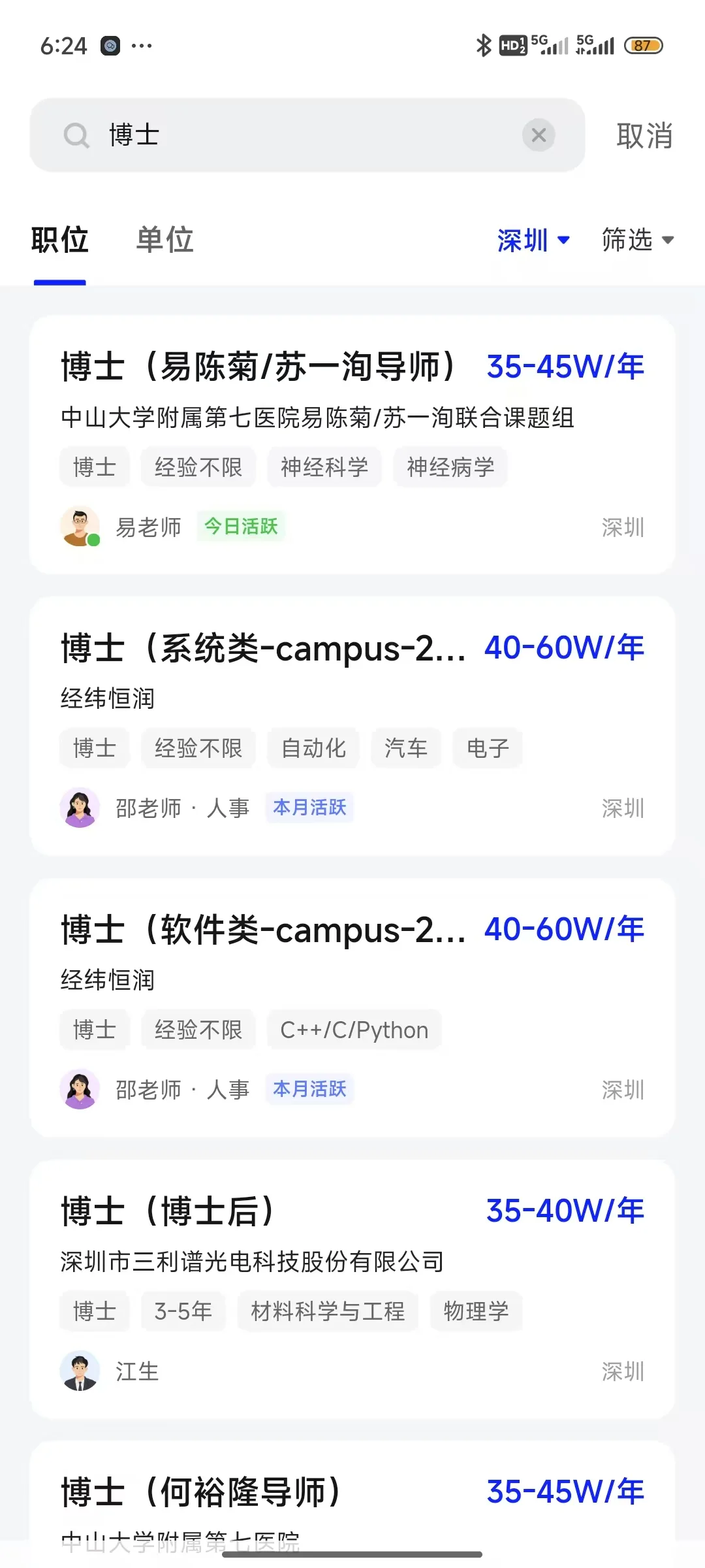 博士工资大揭秘
