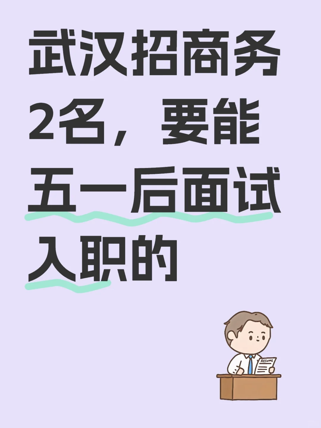 90后老板在武汉招人了