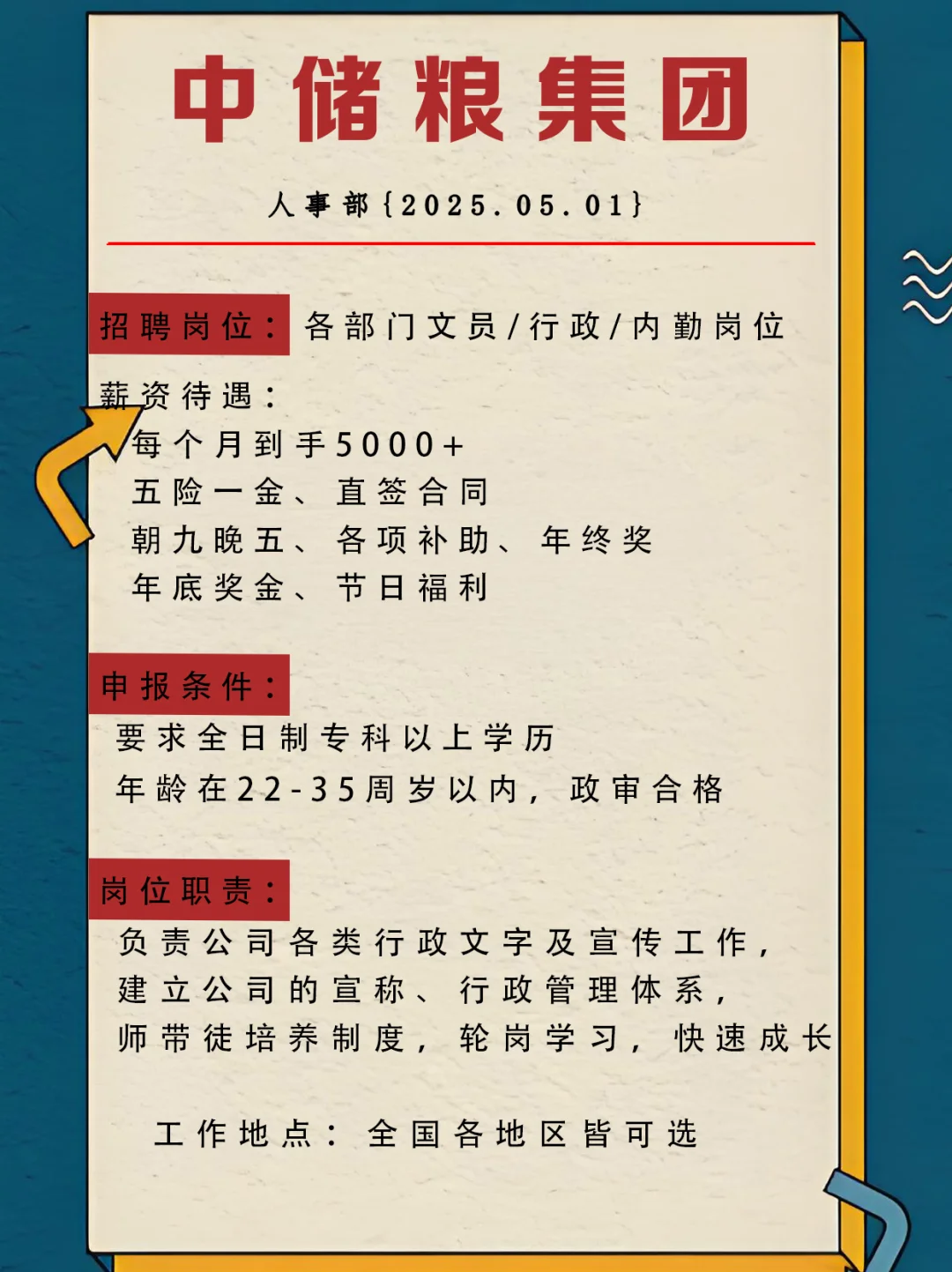中储粮集团