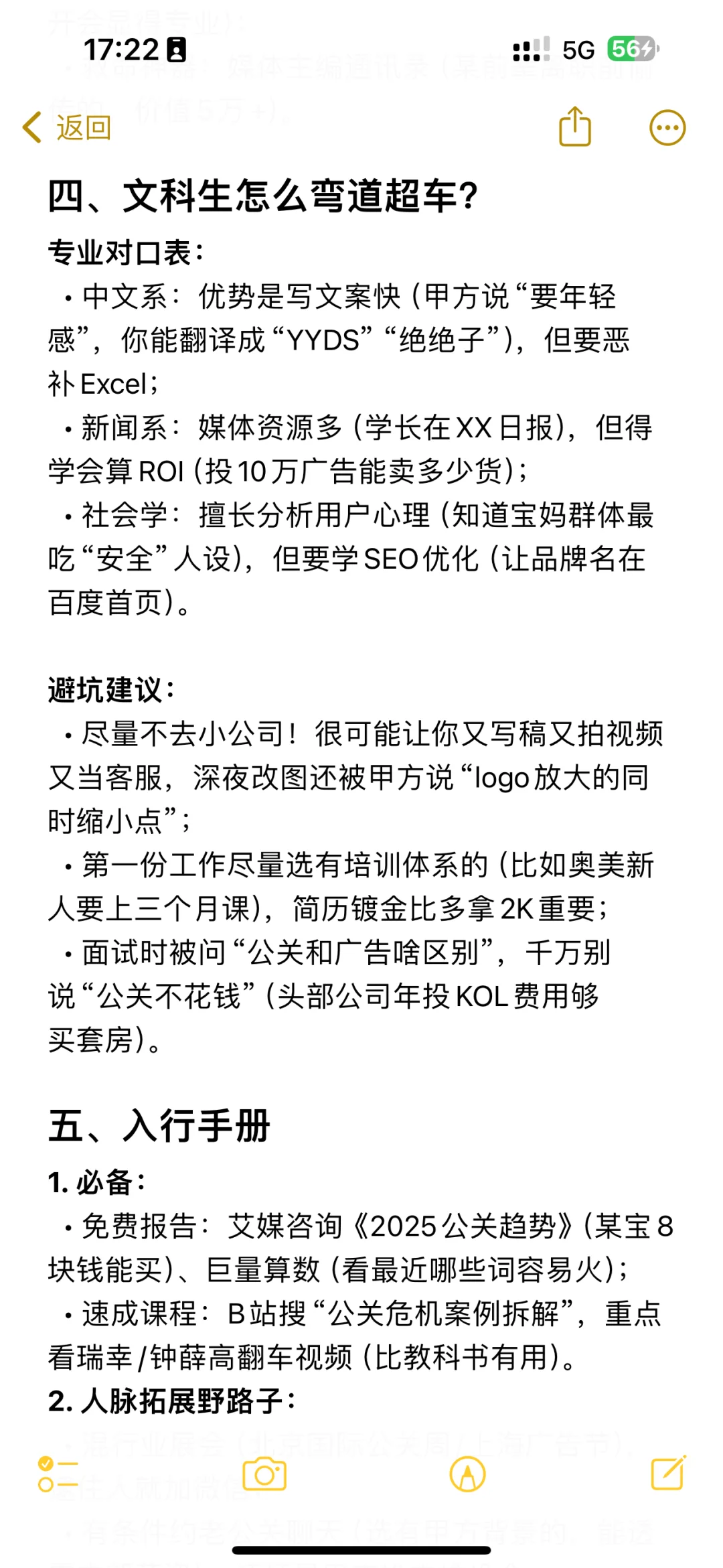 文科生就业出路100条（7/100）—公关