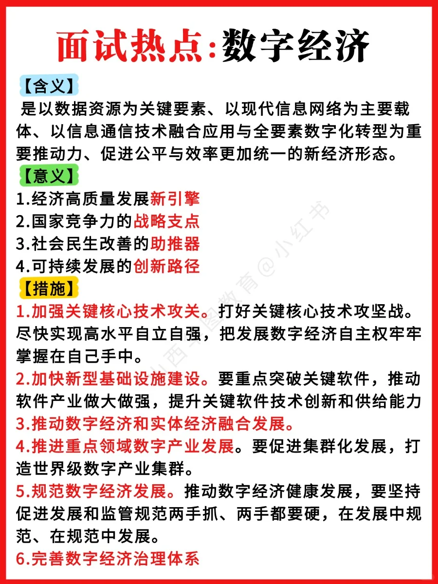 求你背吧！25省考面试热点：八大经济热词