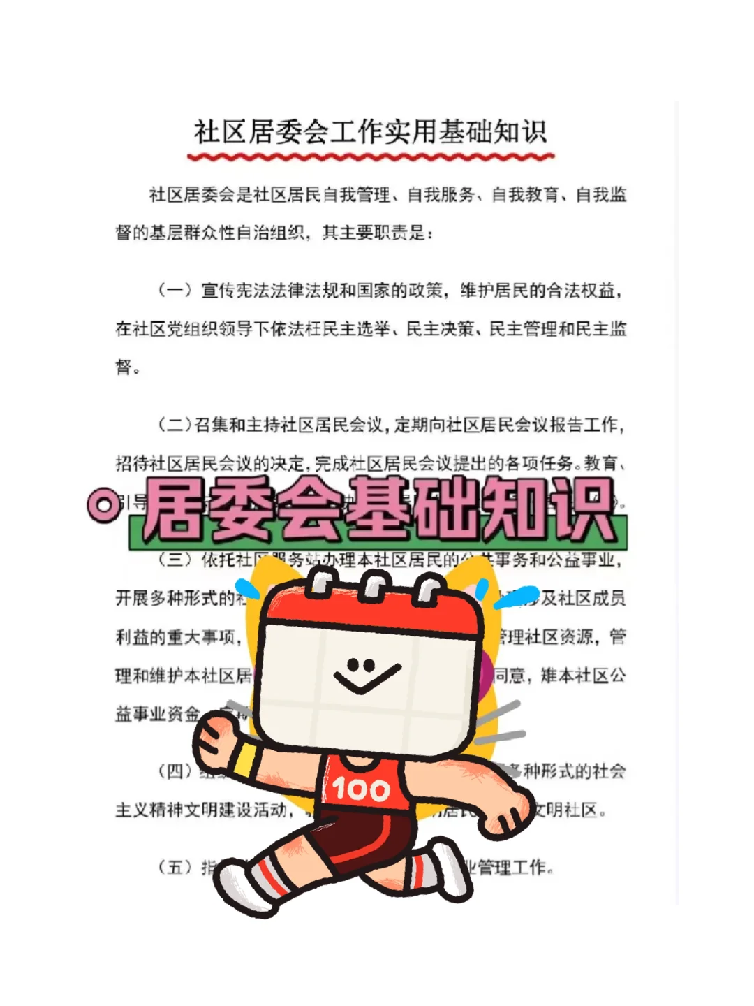 25包头九原区社区工作者，其实挺水的！