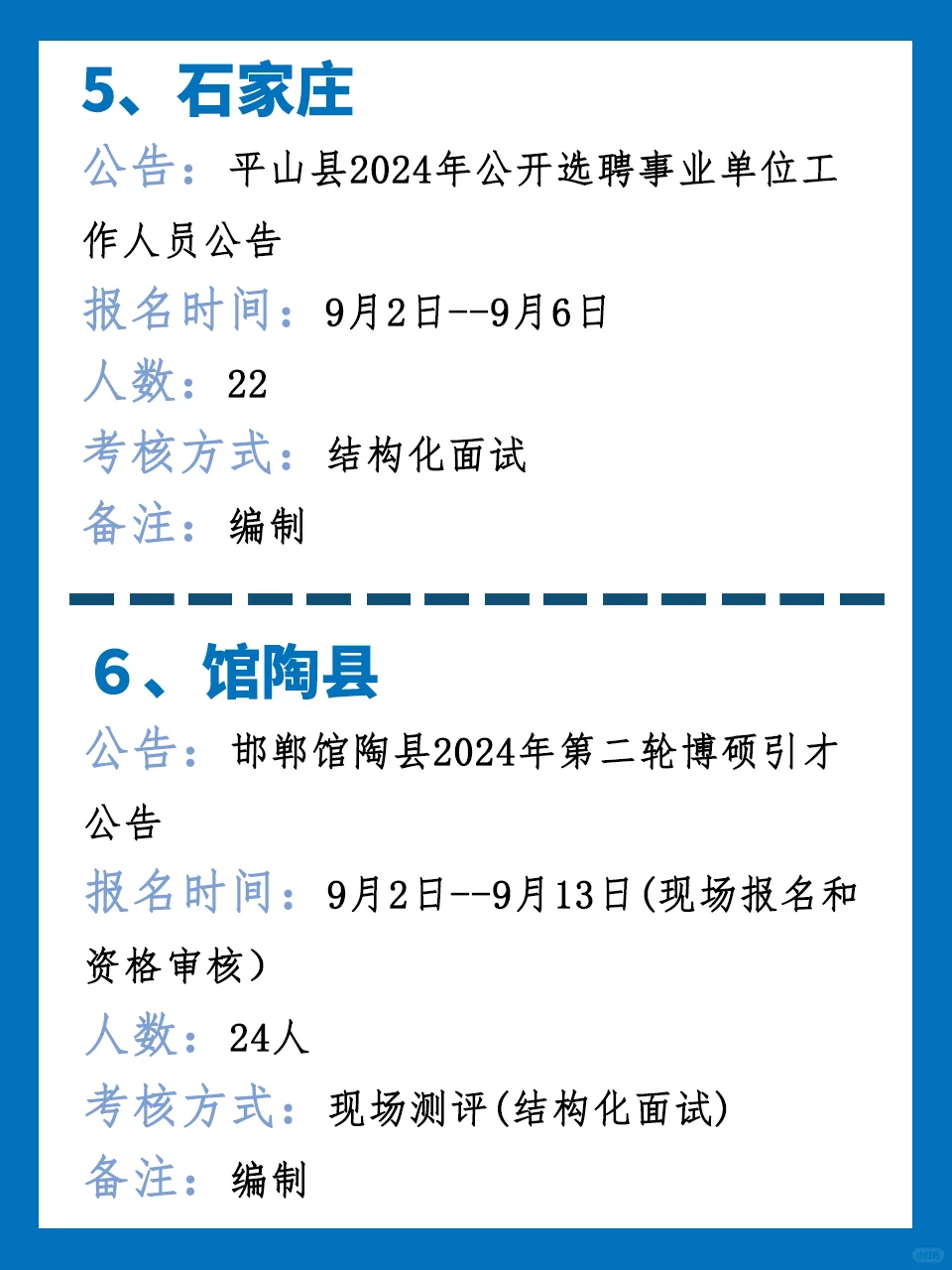 8月最后一天❗️河北新开好多人才引进