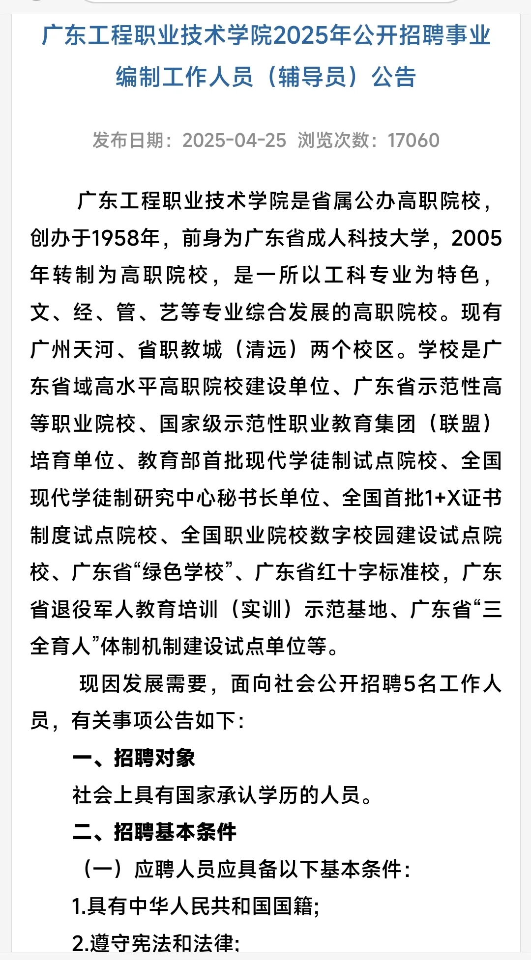 广东工程职业技术学院2025年编制辅导员公告