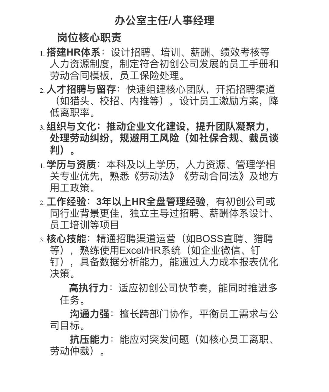 行政HR招聘