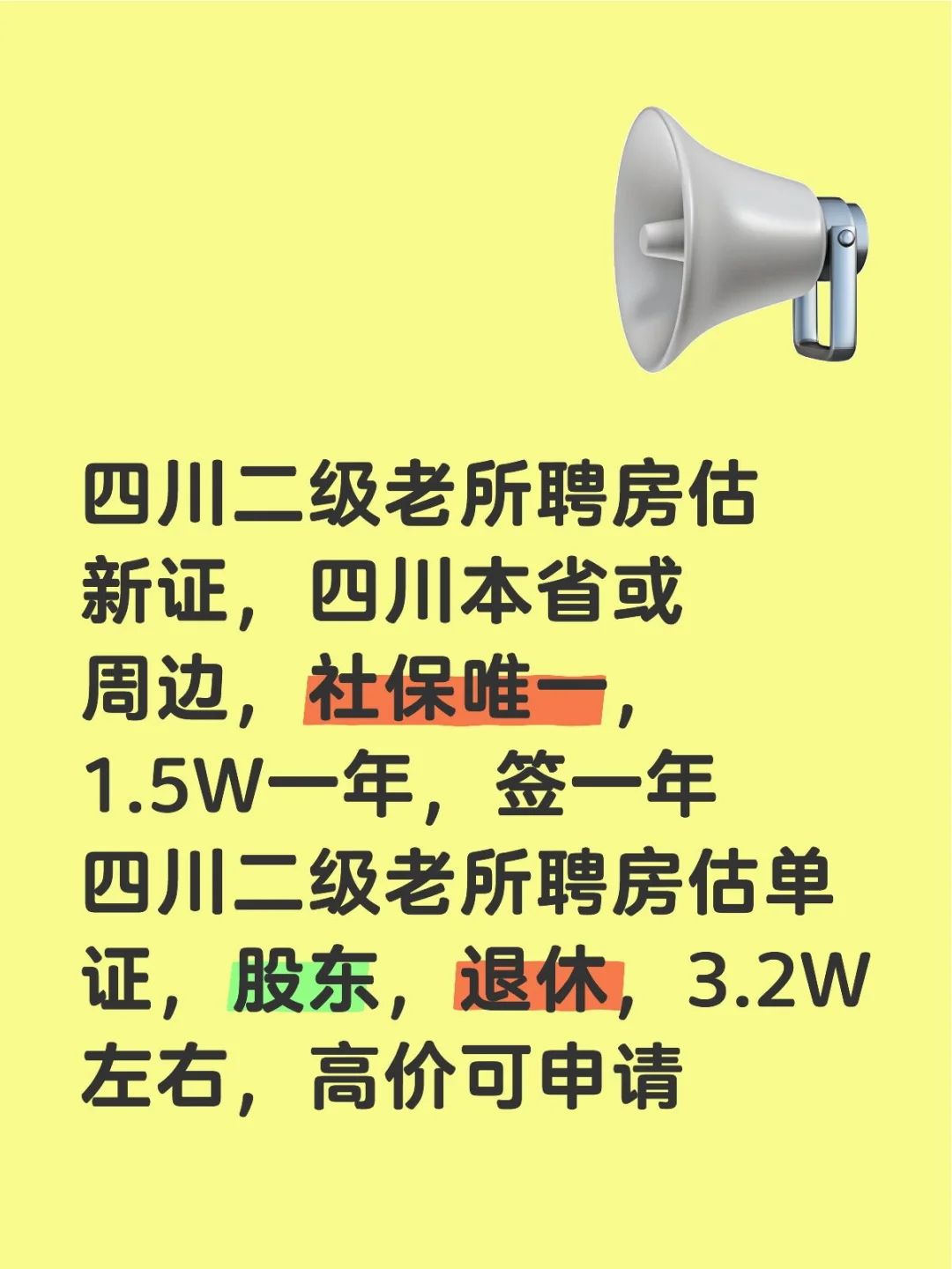 四川要房地产估价师，有人吗？