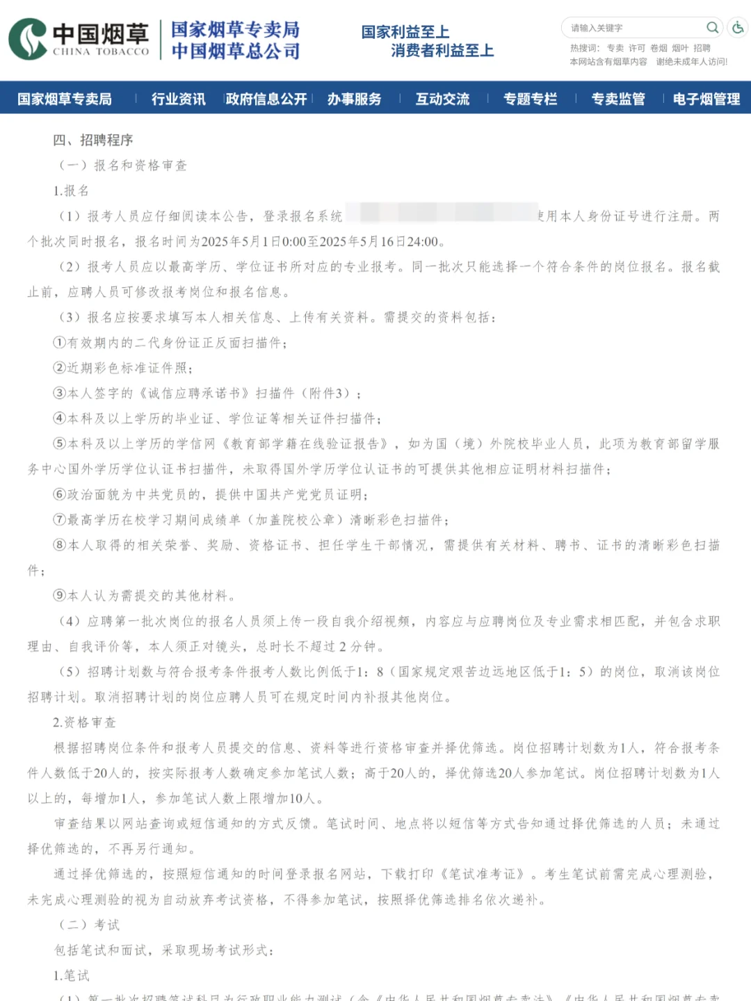 国企好工作?25河北烟草招聘141人公告❗