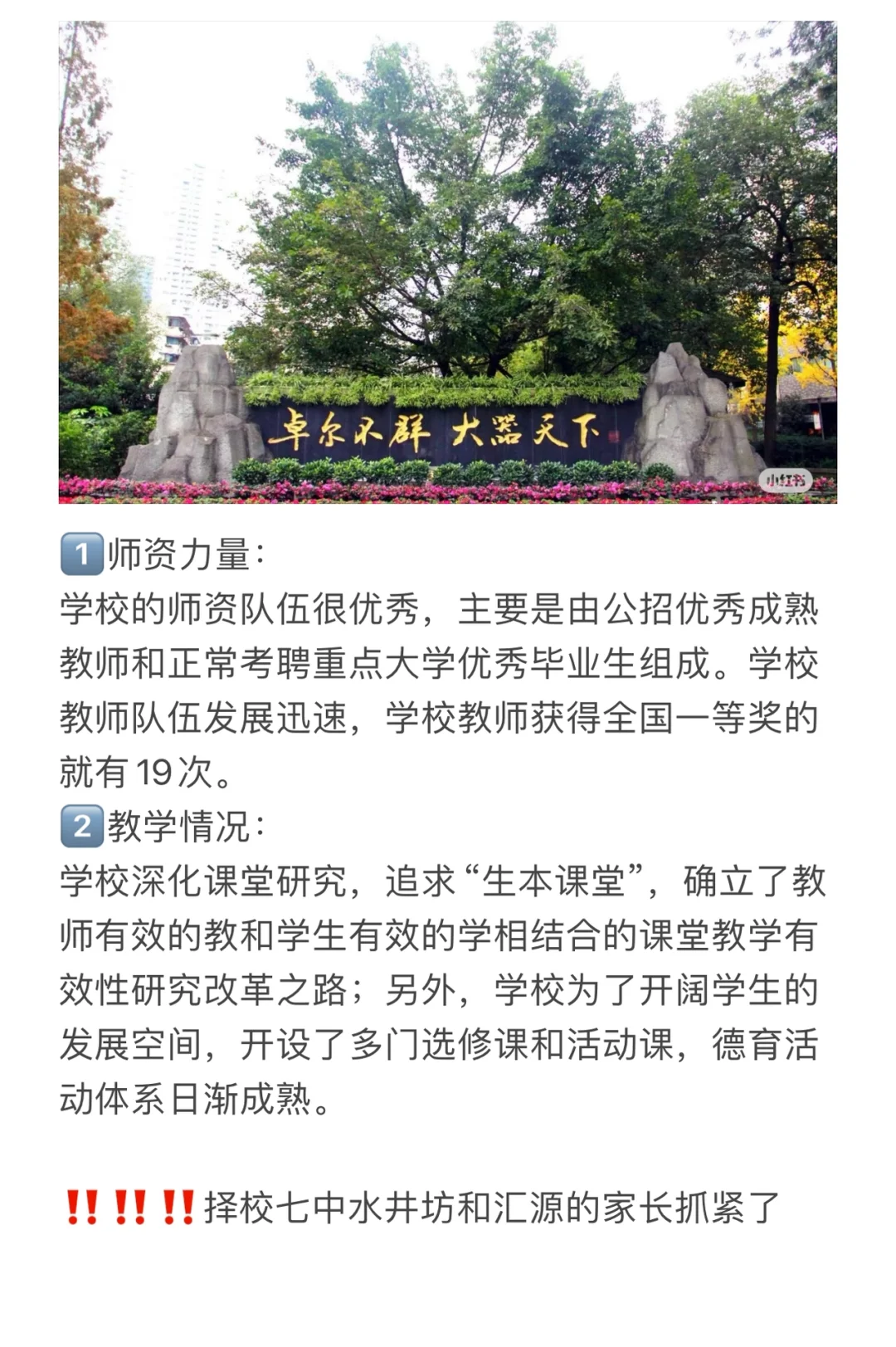 锦江区顶尖公立初中真的很俏啊！