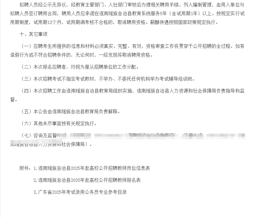 清远市连南县教师招聘笔试资料来咯！