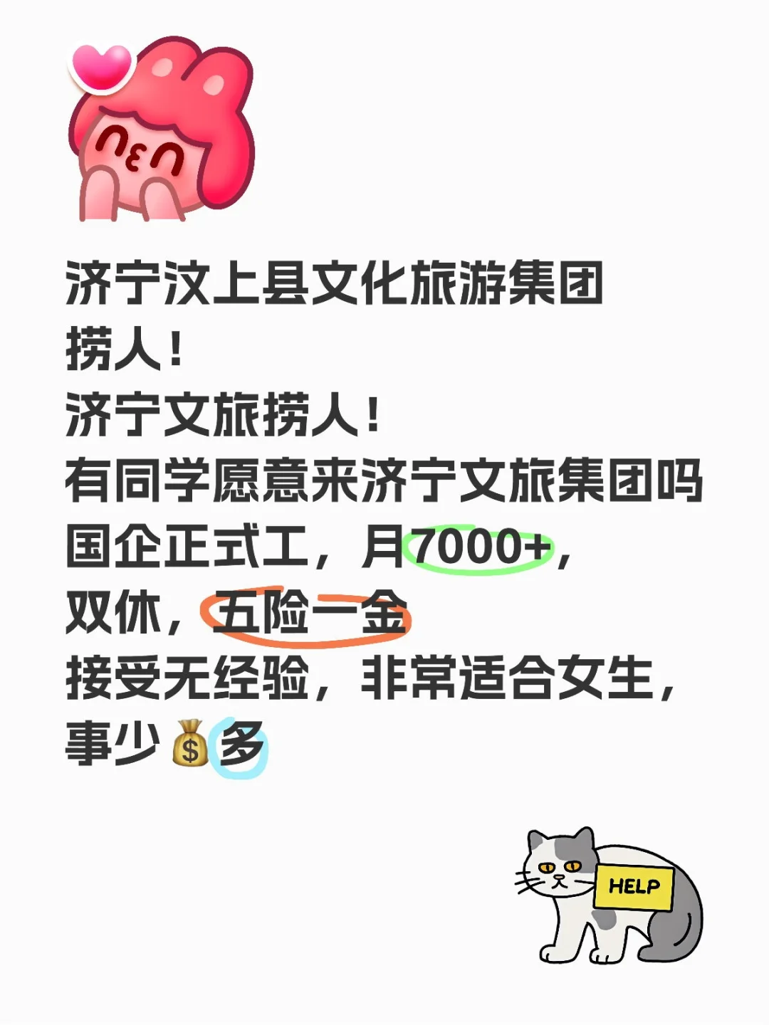 济宁汶上县文化旅游集团捞人！