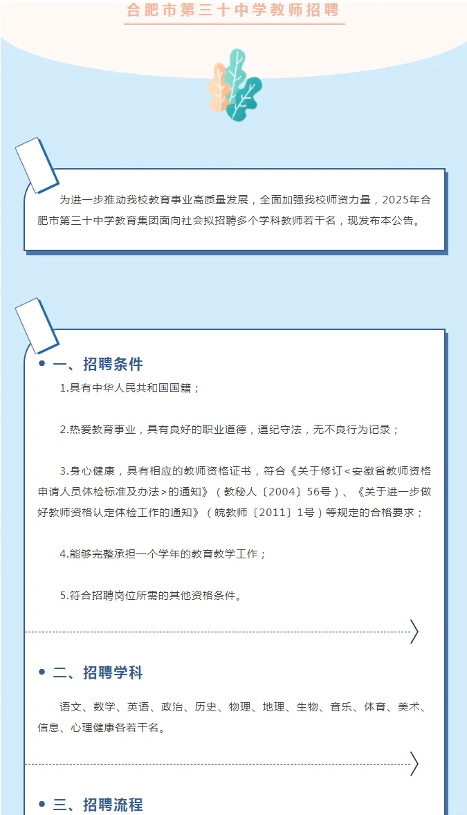 合肥市第三十中学教师招聘
