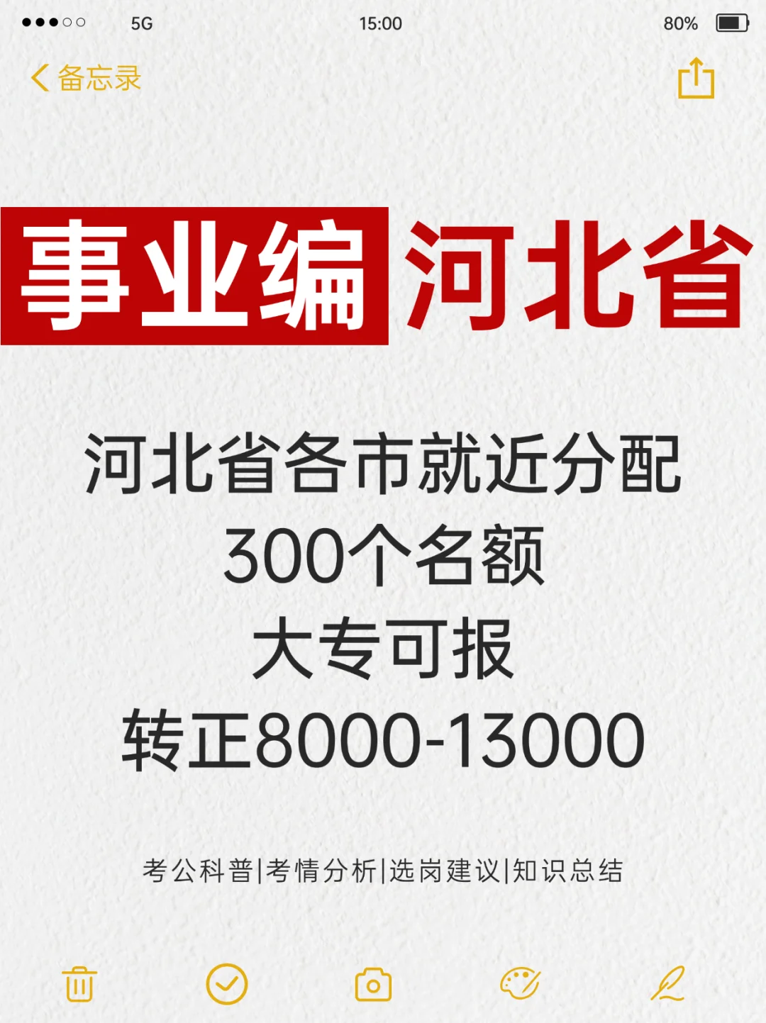 ?河北事业编！司法戒毒民警，报名速来！