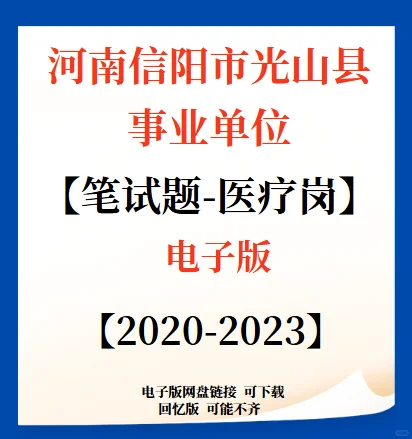 河南信阳市光山县事业单位招聘113人！