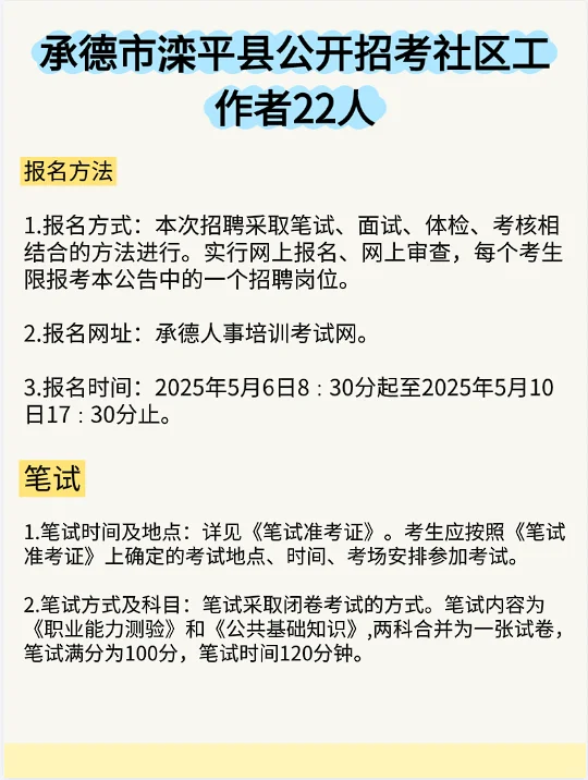承德滦平社区招聘大放水！？
