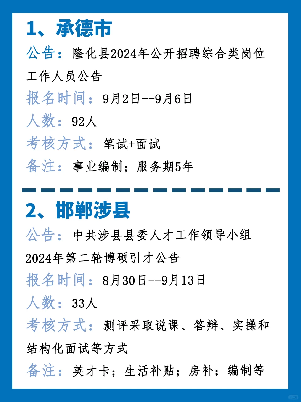 8月最后一天❗️河北新开好多人才引进