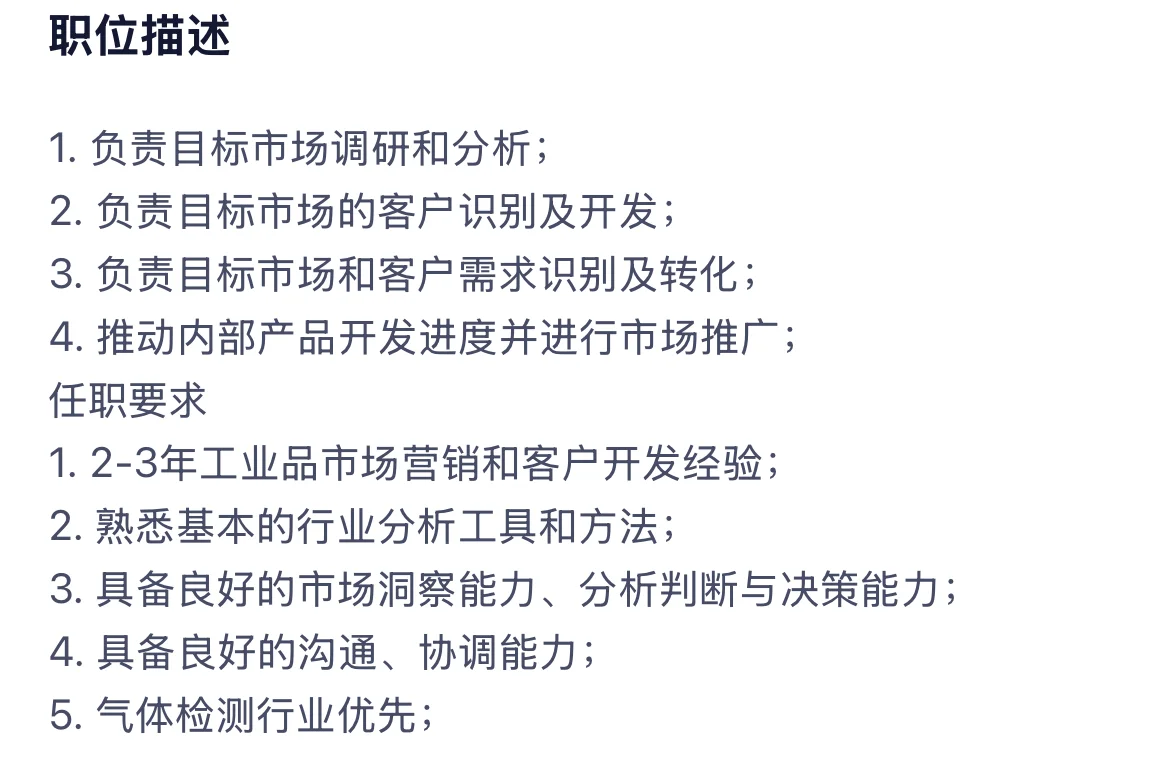 公司招聘市场开发岗，岗位详情如图