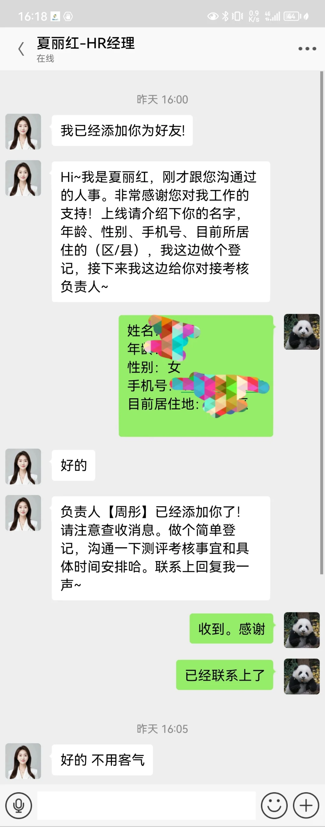 天啊，我居然遇到了招聘杀猪盘！（一）