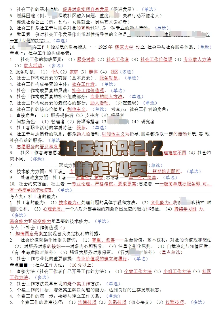 杭州市西湖区北山街道招聘编外人员8人