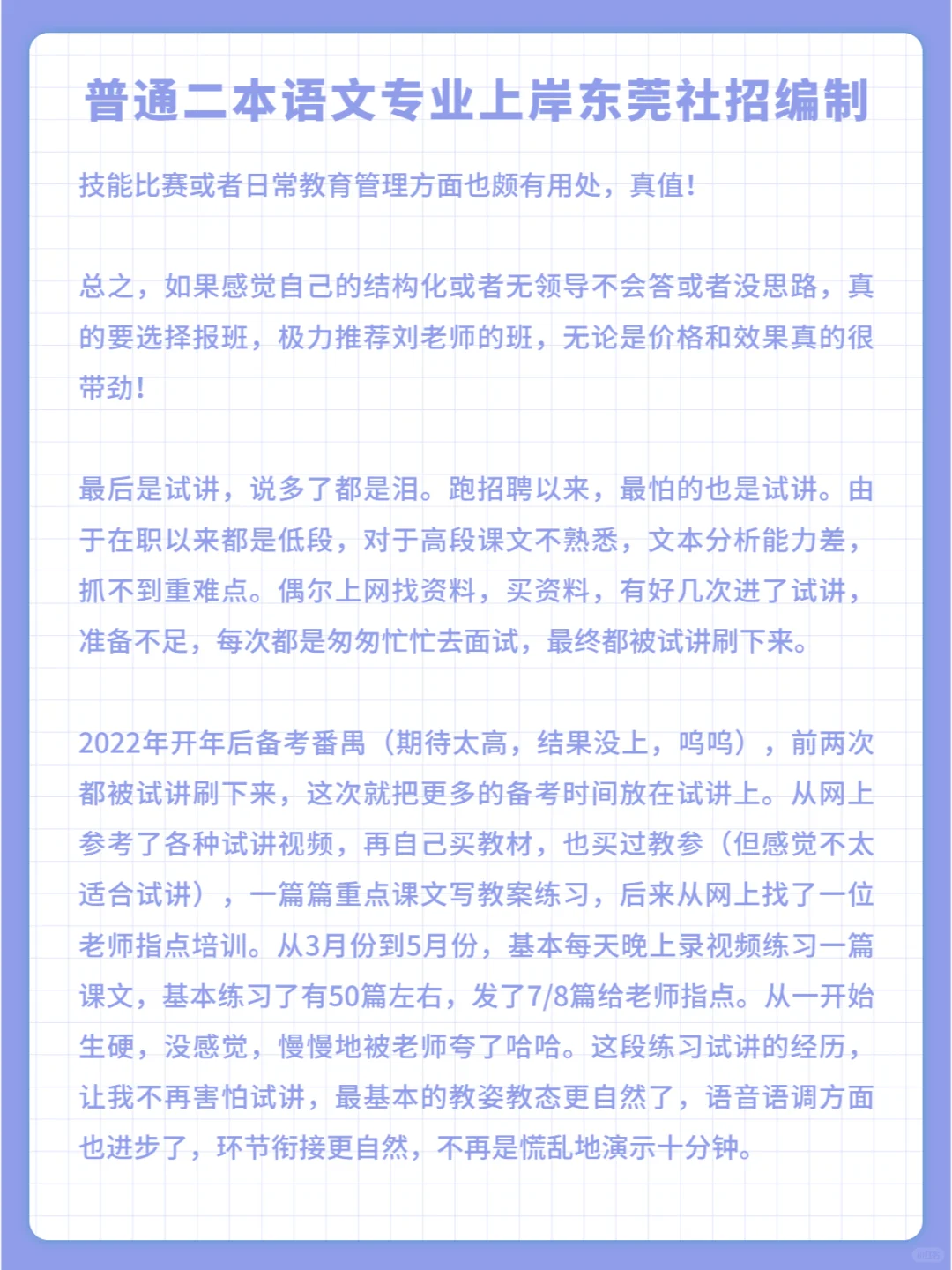 普通二本镇聘语文教师东莞教师招聘上岸分享
