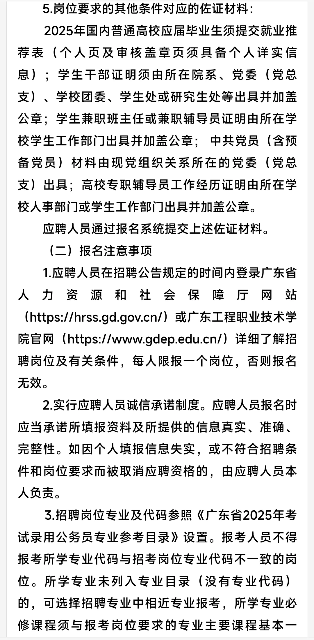 广东工程职业技术学院2025年编制辅导员公告