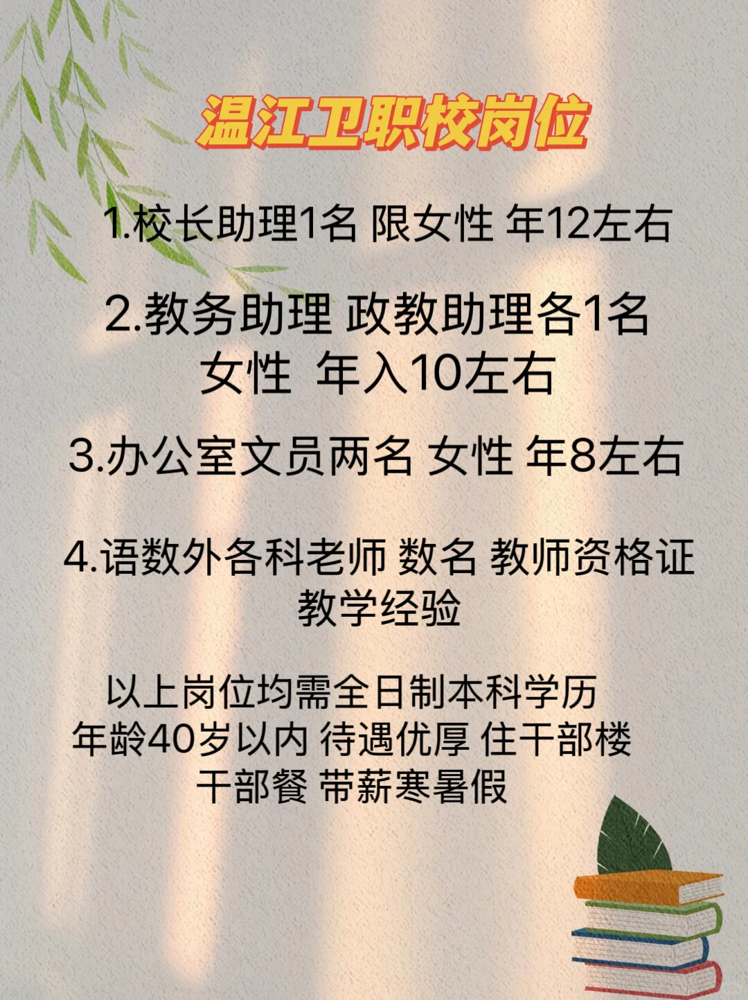 温江卫职校发展需要 多个岗位