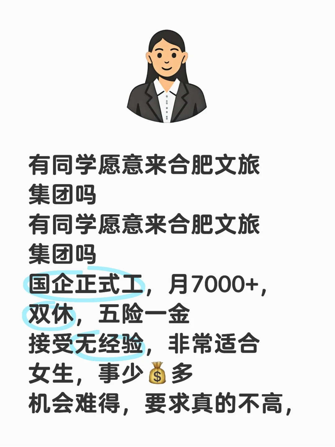 有同学愿意来合肥文旅集团吗？？