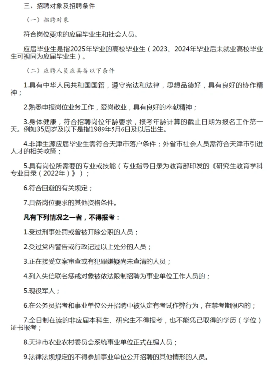 天津市事业单位招聘（5月6日公告）