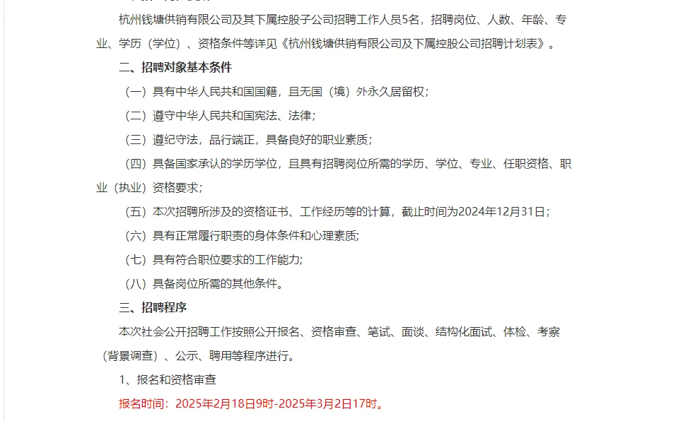 杭州钱塘供销有限公司招聘5人