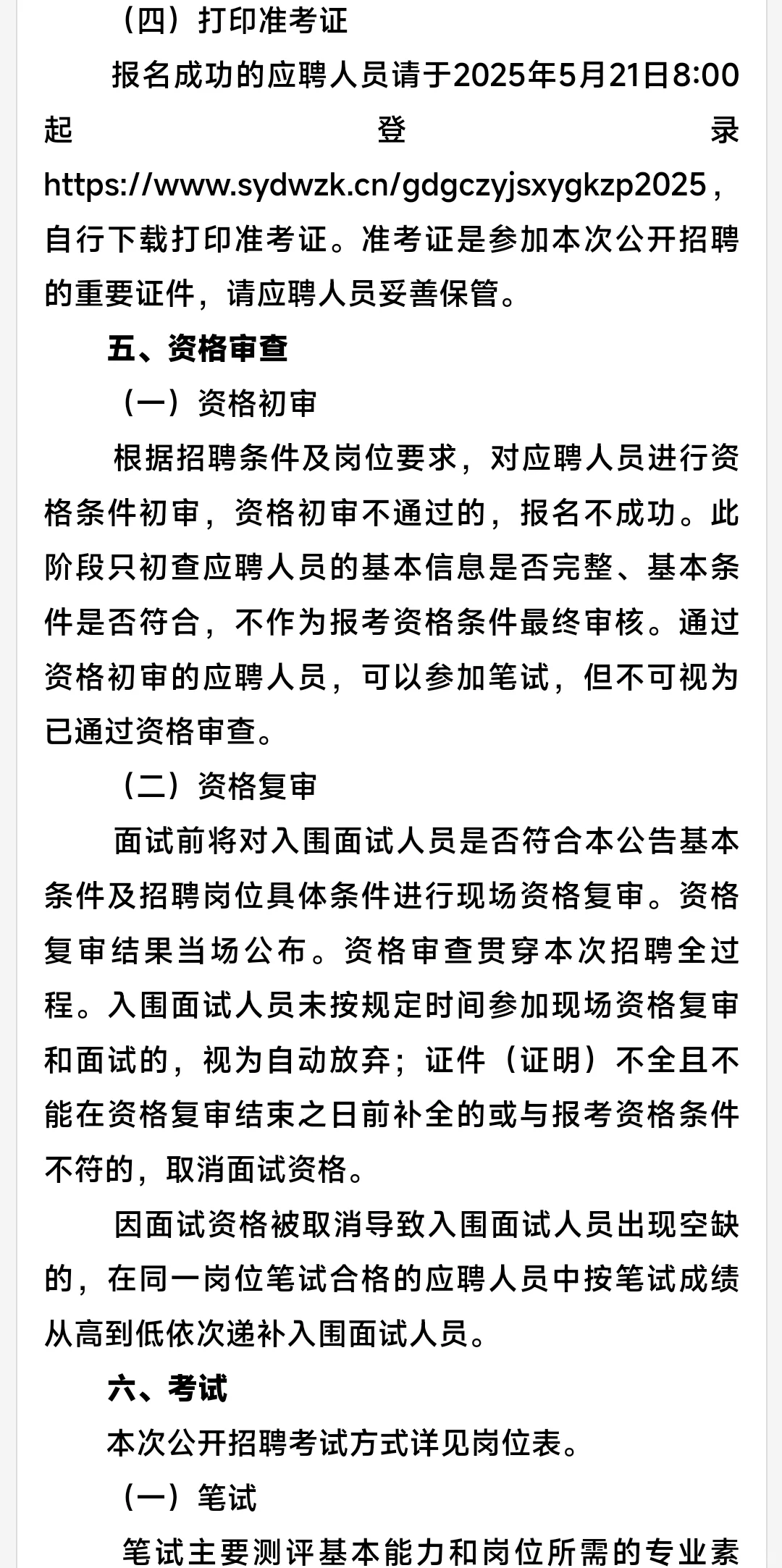 广东工程职业技术学院2025年编制辅导员公告