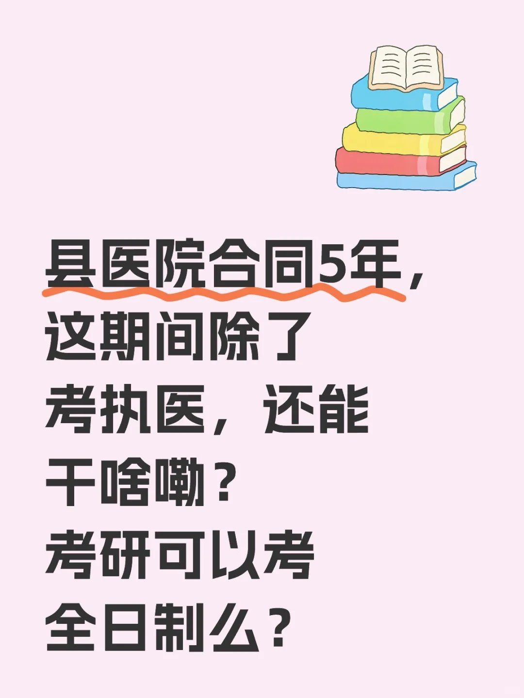 是不是去县医院了，差不多就在那定居了嘞？