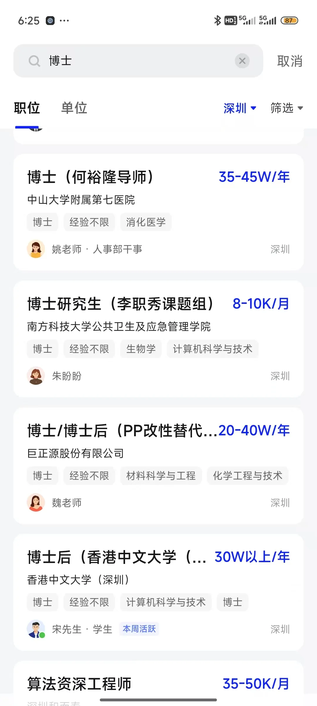 博士工资大揭秘