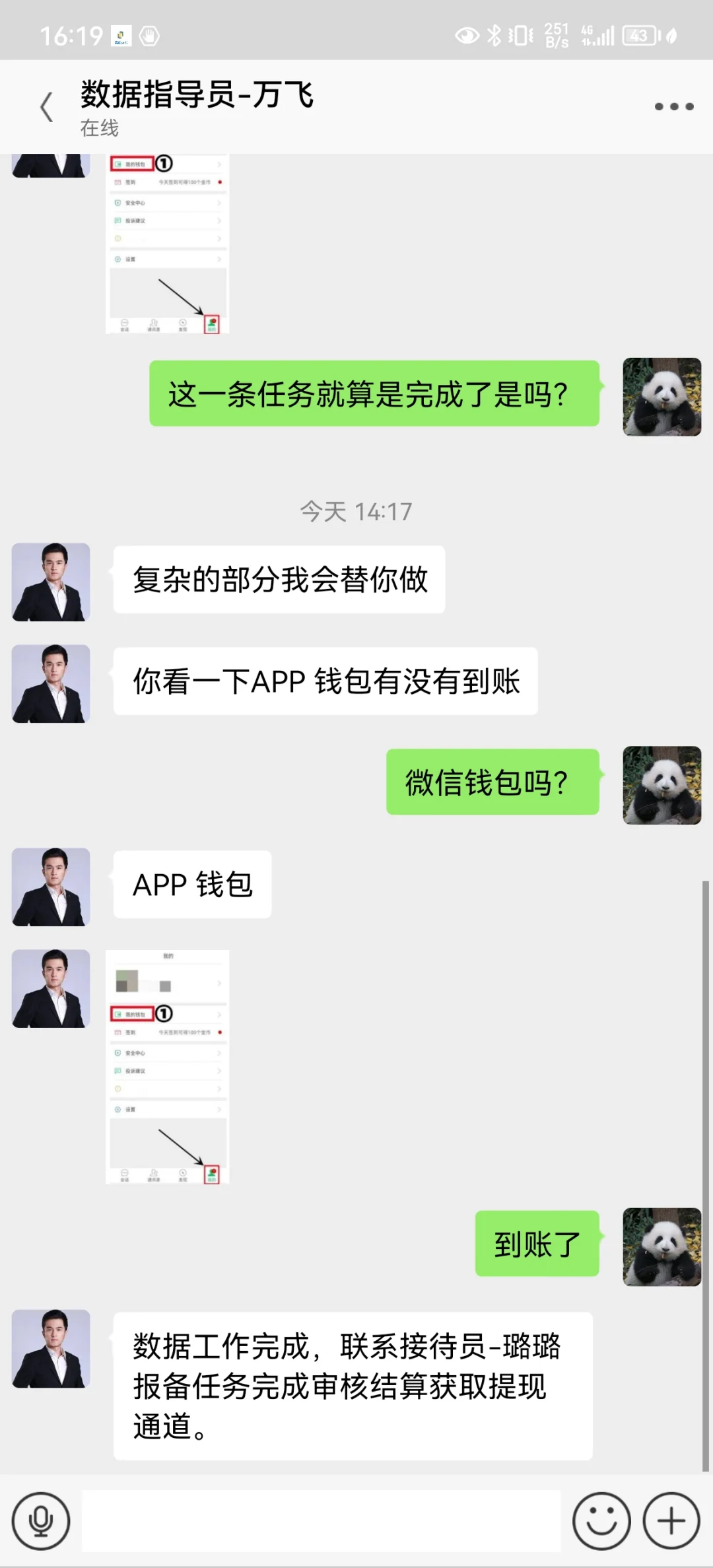 天啊，我居然遇到了招聘杀猪盘！（一）
