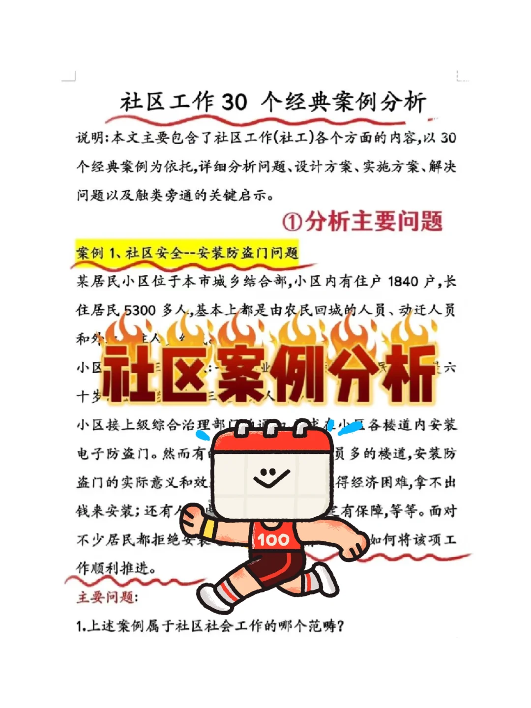25包头九原区社区工作者，其实挺水的！