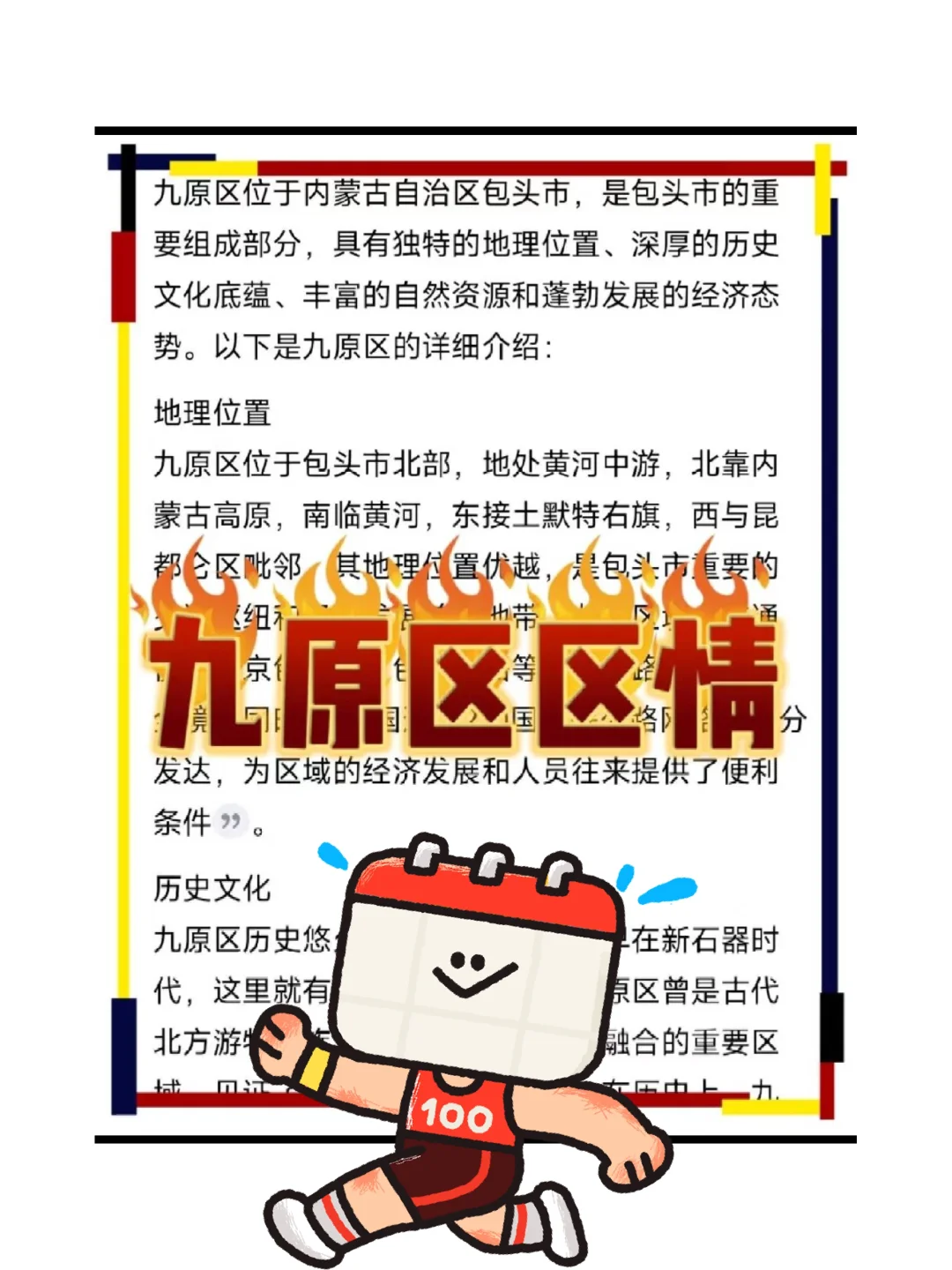 25包头九原区社区工作者，其实挺水的！