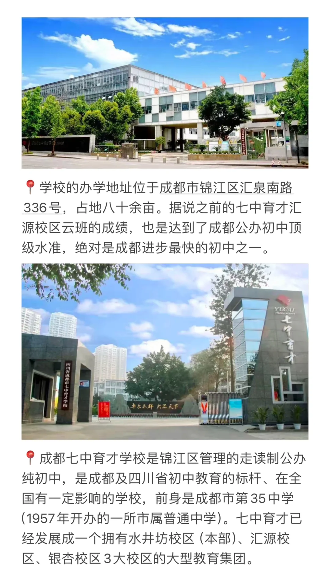 锦江区顶尖公立初中真的很俏啊！