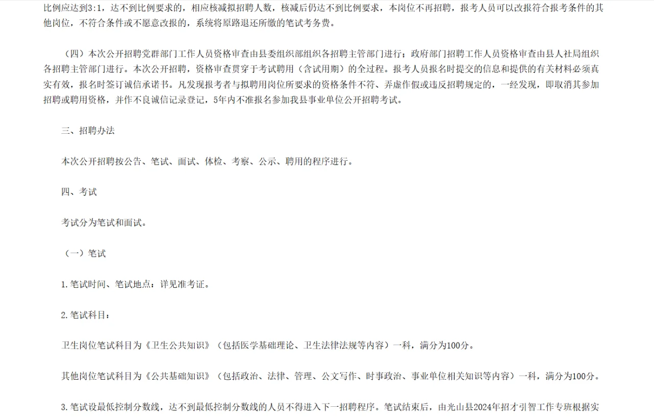 河南信阳市光山县事业单位招聘113人！
