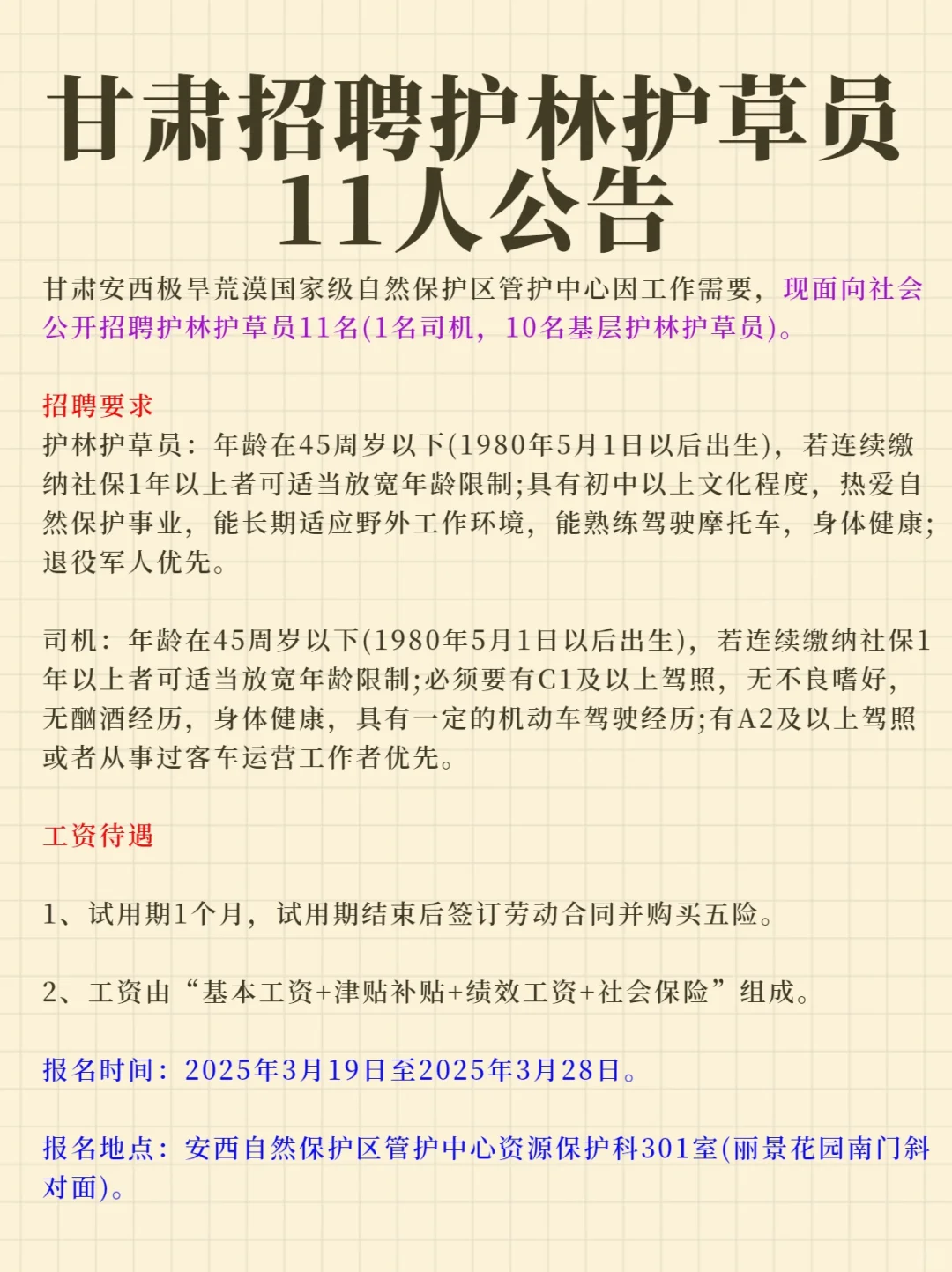 甘肃招聘护林湖草员11人