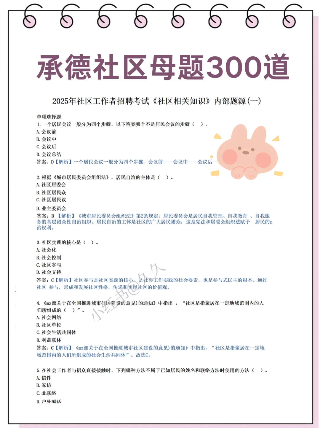 河北承德平泉市社区工作者，真是大放水啦?