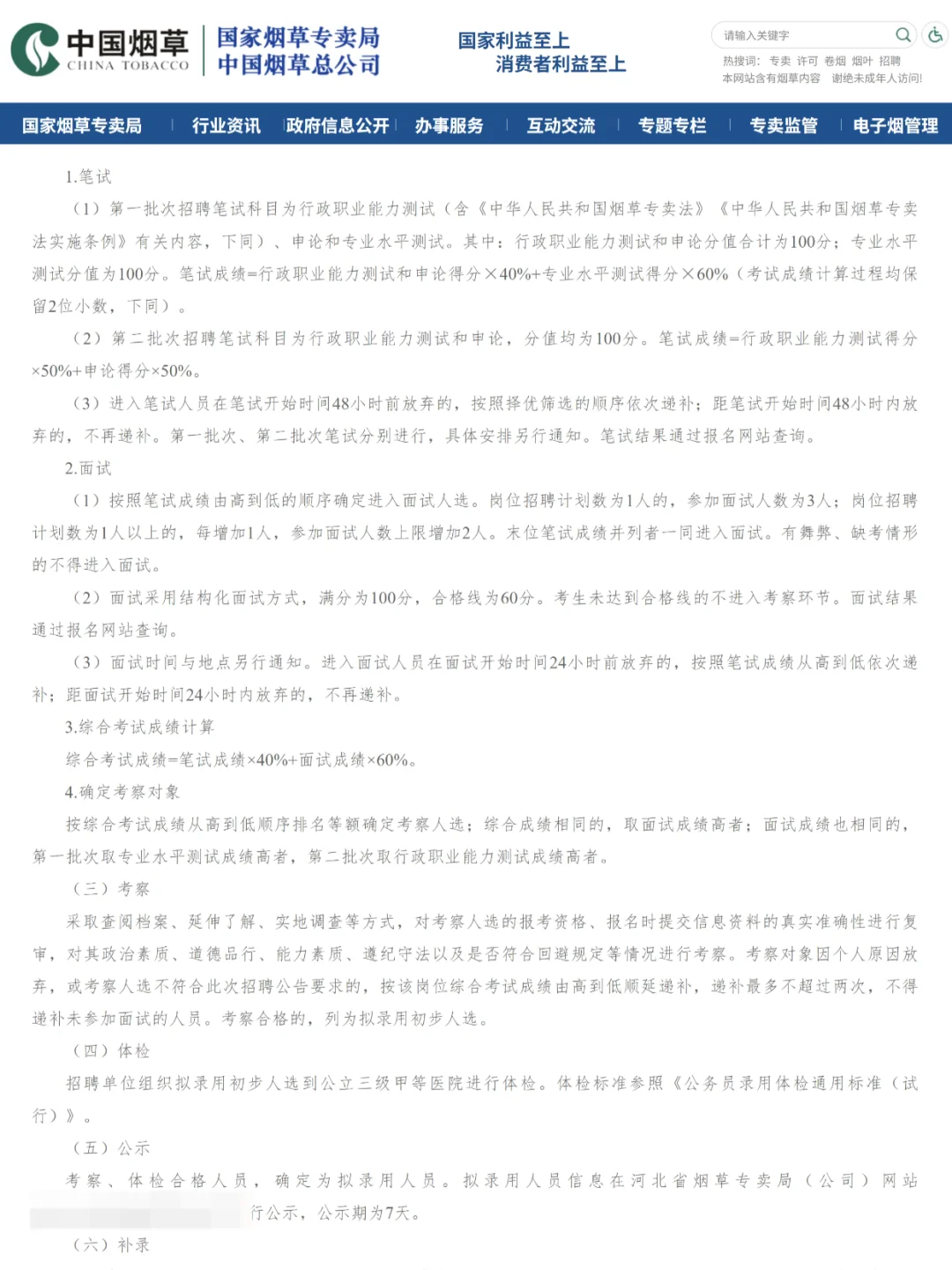 国企好工作?25河北烟草招聘141人公告❗