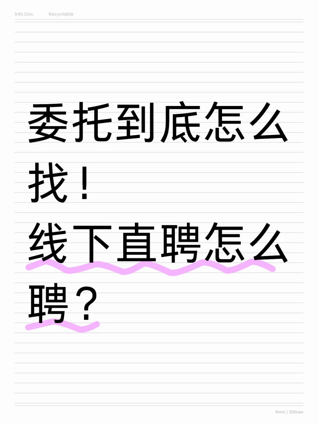 线下直聘真的好用吗
