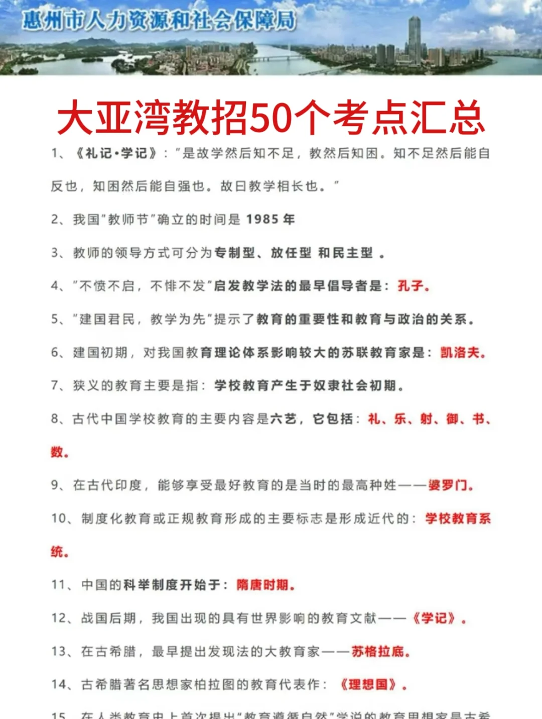 25惠州大亚湾教招这次是真的放水啊，熬夜背