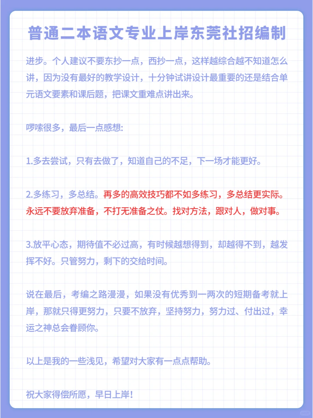 普通二本镇聘语文教师东莞教师招聘上岸分享