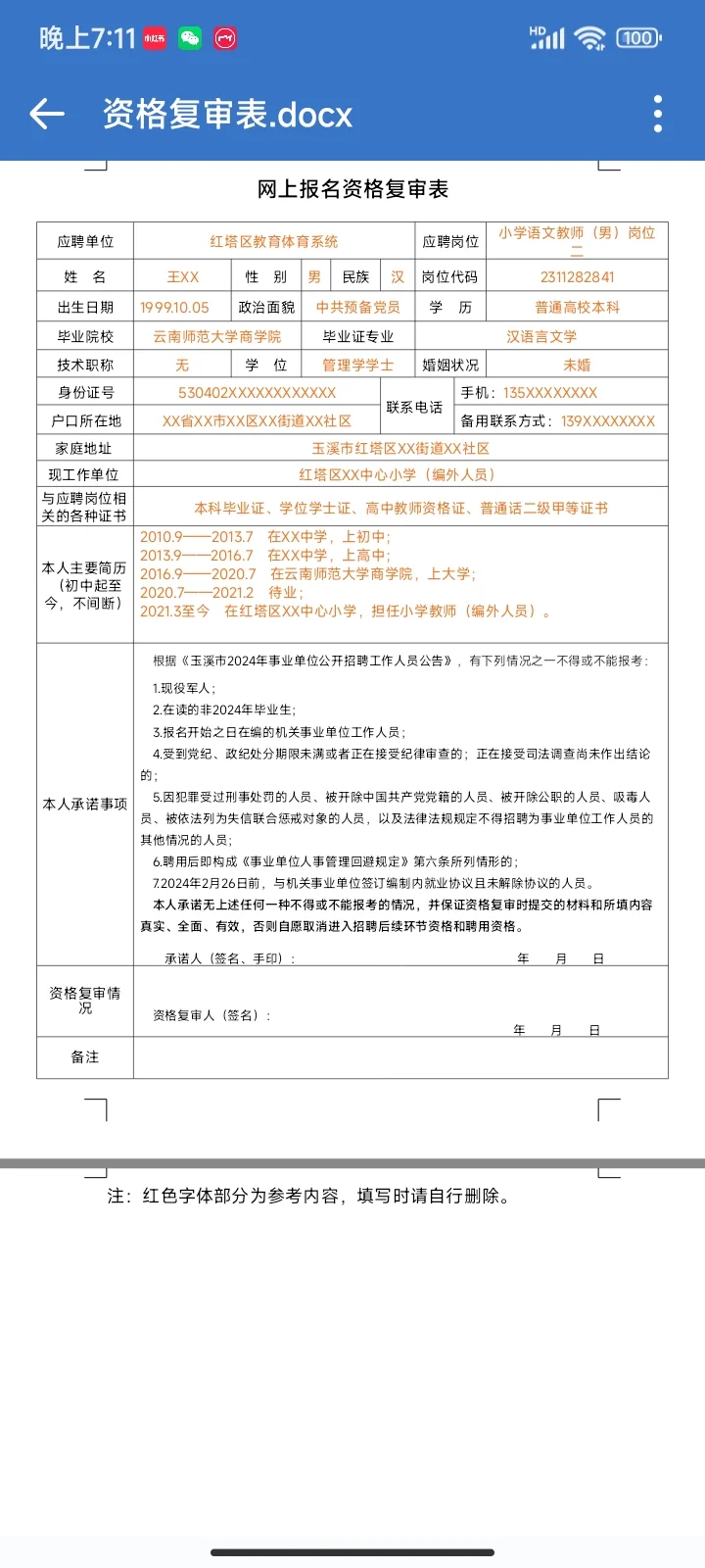 云南省事业单位资格复审表错一步都不行
