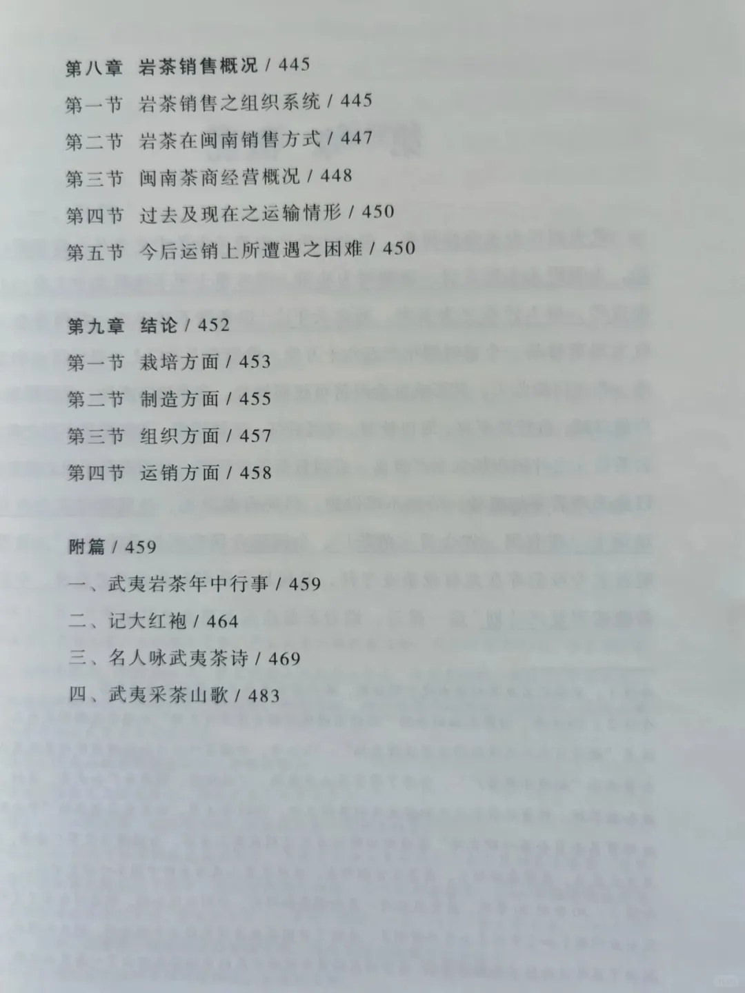 了解武夷茶全貌的一套书！