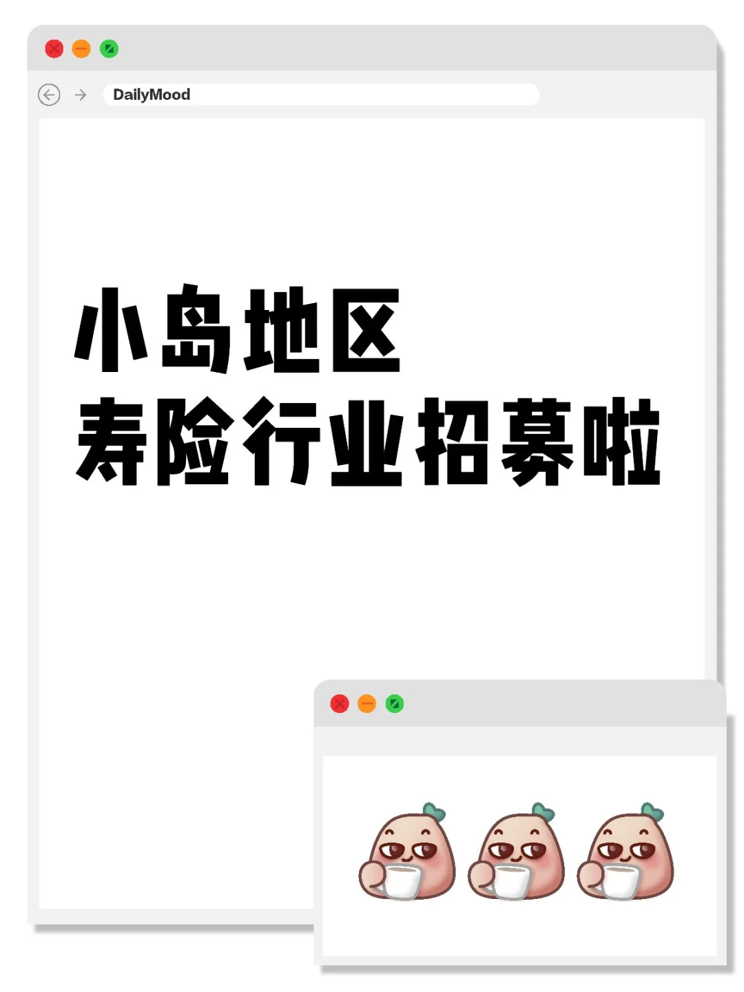 秦皇岛地区，寿险行业招募啦?