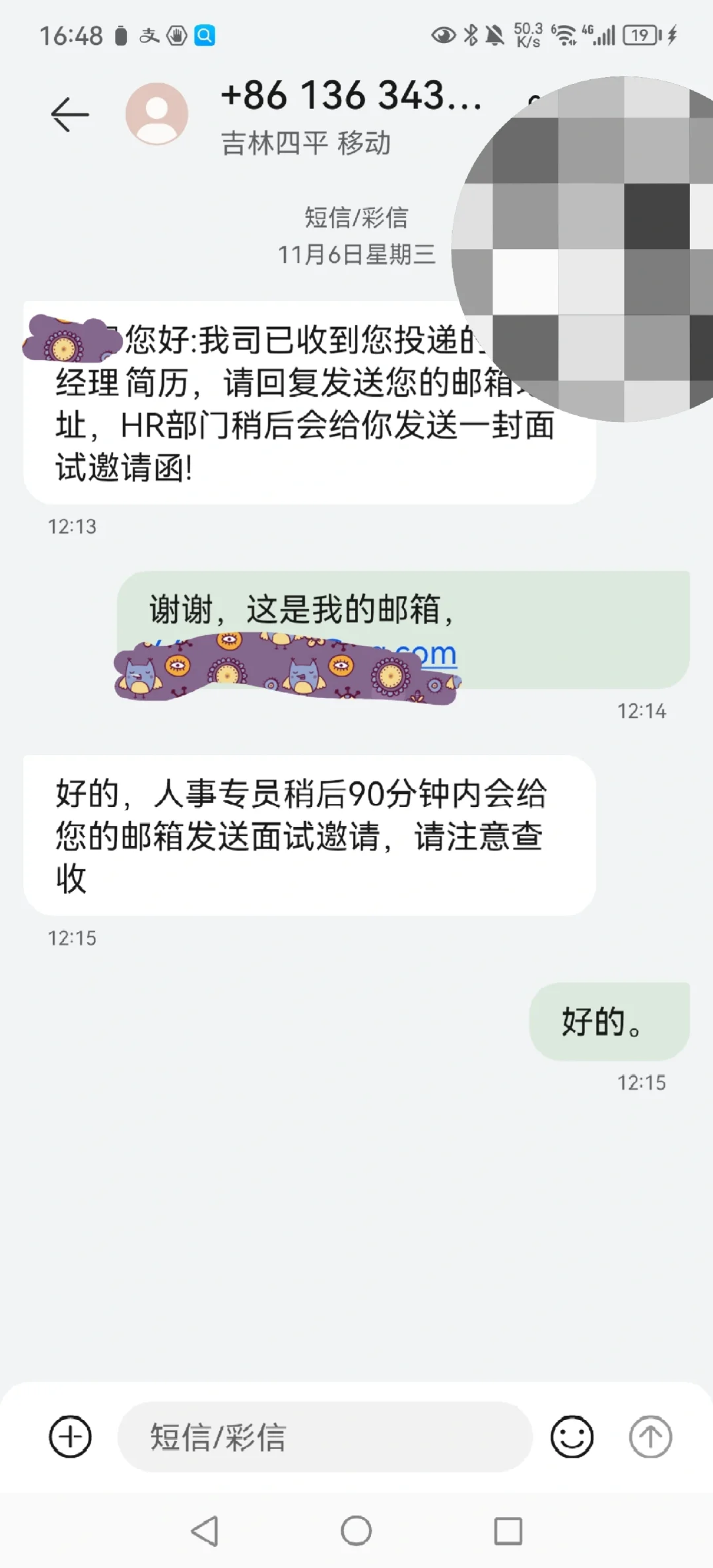 天啊，我居然遇到了招聘杀猪盘！（一）